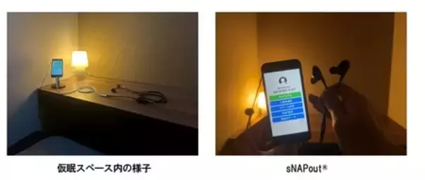 「STUTS、京セラが 仮眠スペースのシェアリングサービスにおける共同実証を開始」の画像