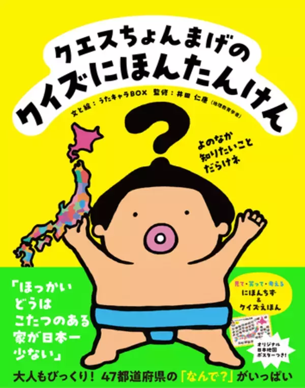 「電通、子どもの「なんで？」を育む新IPプロジェクト「クエスちょんまげ」始動」の画像