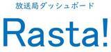 「電通、テレビ広告分析ダッシュボード「Rasta!」を機能拡充し、放送局へ提供開始」の画像1