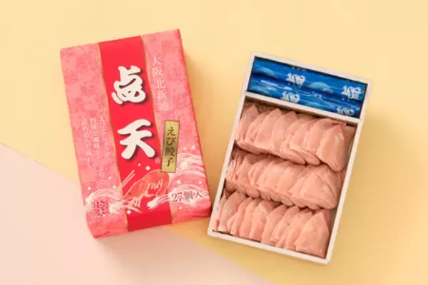 「大阪名物ひとくち餃子の点天から 季節限定「えび餃子」と バレンタイン限定「ハート型餃子」販売のお知らせ」の画像