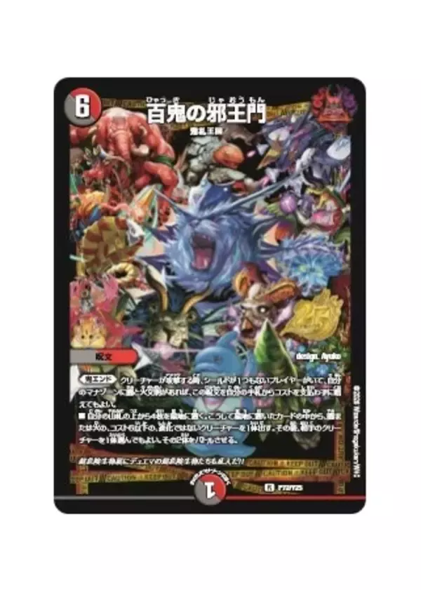 「累計出荷数８２億枚以上の人気TCG　 「デュエル・マスターズ」２５周年記念施策のご案内」の画像