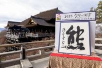 2025年｢今年の漢字®｣都道府県別データを公開 万博開催地の大阪では｢脈｣が1位に！