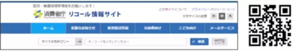 「【注意喚起】「無駄にしない」を“事故”にしない ～安全なリユースのための5つのチェックポイント～」の画像