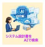 「【生成ＡＩ時代の生存戦略】 システム開発会社が直面する“３大危機”を突破する「三種の神器」を発表」の画像2