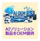 「【生成ＡＩ時代の生存戦略】 システム開発会社が直面する“３大危機”を突破する「三種の神器」を発表」の画像3