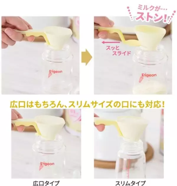 「もう迷わない！簡単に粉ミルクが量れて、ほ乳びんに移すときにこぼしにくい粉ミルク計量スプーンが登場！」の画像