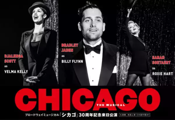 ブロードウェイミュージカル『シカゴ』30周年記念来日公演　ブラッドリー・ジェイデンのインタビューが到着