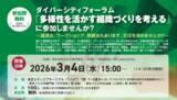 「化学工業日報社、ダイバーシティフォーラムを3月4日（水）に開催します」の画像1