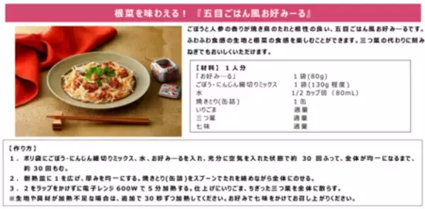 「2026年春夏家庭用新商品『お好みーる』 2026年3月1日発売」の画像