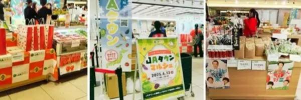 「産地直送通販サイト 「ＪＡタウン」のリアルイベント　「ＪＡタウンマルシェ」がＪＲ東京駅で今年も開催！」の画像