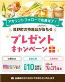 「町の「今」と「魅力」を視覚的に発信！菰野町公式インスタグラムを開設」の画像1