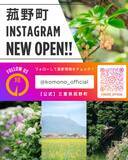「町の「今」と「魅力」を視覚的に発信！菰野町公式インスタグラムを開設」の画像2