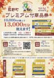 「プレミアム率30％でおトクに応援！「菰野町プレミアム付商品券」の事前申込受付を9月1日（火）より開始」の画像1