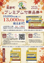 プレミアム率30％でおトクに応援！「菰野町プレミアム付商品券」の事前申込受付を9月1日（火）より開始