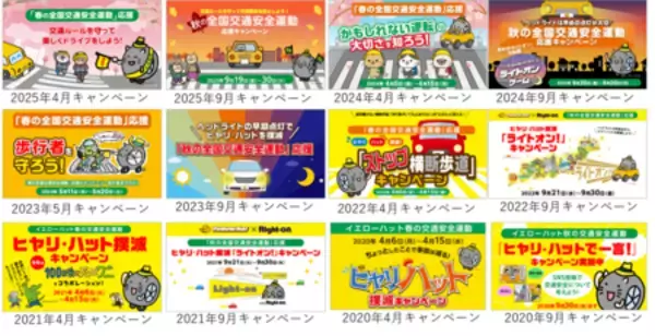 「クイズで楽しく学んで、安全ドライブ！ 春の全国交通安全運動応援キャンペーン」の画像