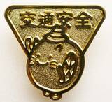 「クイズで楽しく学んで、安全ドライブ！ 春の全国交通安全運動応援キャンペーン」の画像2