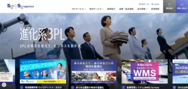 佐川グローバルロジスティクス　コーポレートサイトを全面リニューアル