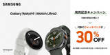 「＜Samsung＞「Samsung Galaxy Watch9」（LTE/Bluetooth）「Samsung Galaxy Watch Ultra2」（LTE） 本日発売」の画像10