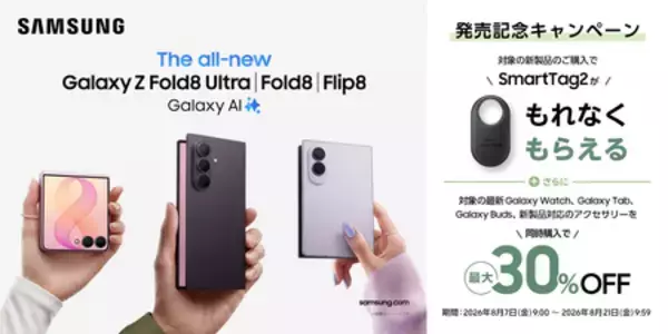 「＜Samsung＞「Samsung Galaxy Watch9」（LTE/Bluetooth）「Samsung Galaxy Watch Ultra2」（LTE） 本日発売」の画像