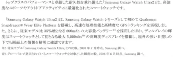 「＜Samsung＞「Samsung Galaxy Watch9」（LTE/Bluetooth）「Samsung Galaxy Watch Ultra2」（LTE） 本日発売」の画像