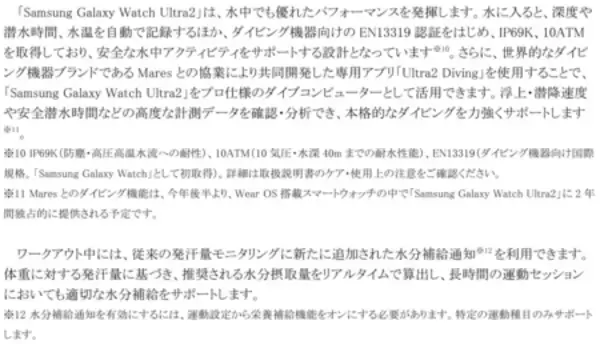 「＜Samsung＞「Samsung Galaxy Watch9」（LTE/Bluetooth）「Samsung Galaxy Watch Ultra2」（LTE） 本日発売」の画像