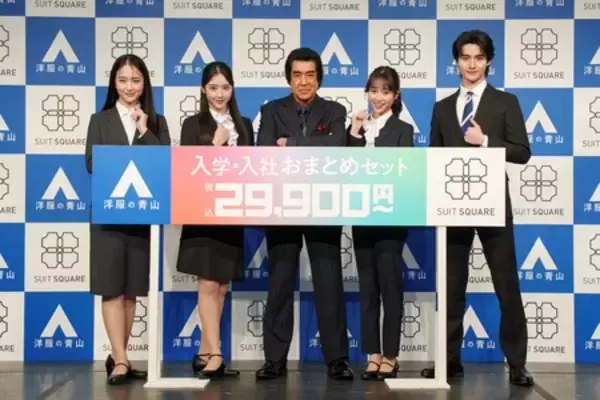 藤岡ファミリーが集結 「洋服の⻘⼭ / スーツスクエア フレッシャーズ新CM発表会」を開催