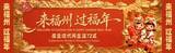 「福州のグローバルビデオキャンペーン「春節に福州へようこそ」が登場」の画像1