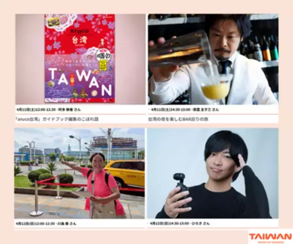 「台湾観光庁、東京・秋葉原にて観光プロモーションイベント」の画像