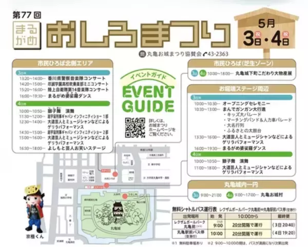 「【丸亀市】第77回 丸亀お城まつり」の画像