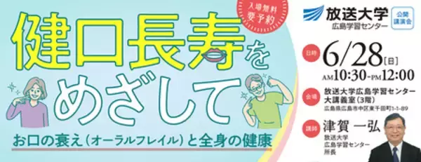 「講演会「健口長寿をめざして―お口の衰え（オーラルフレイル）と全身の健康―」6月28日開催（参加無料）」の画像