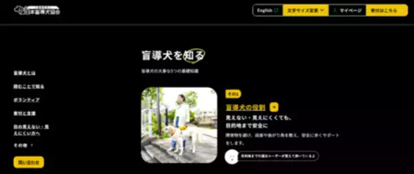 「日本盲導犬協会が公式ウェブサイトを全面リニューアル」の画像