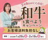「産地直送通販サイト「ＪＡタウン」で「 和牛をたべようキャンペーン ～お客様送料負担なし～」を開催！」の画像1