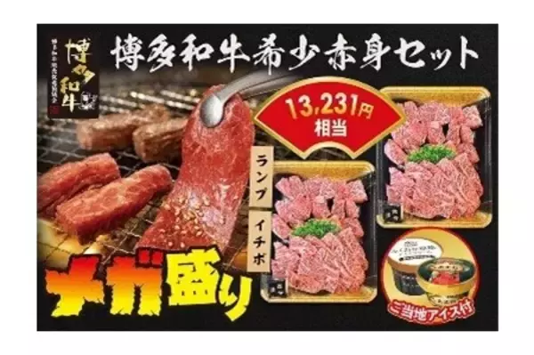 「産地直送通販サイト「ＪＡタウン」で「 和牛をたべようキャンペーン ～お客様送料負担なし～」を開催！」の画像