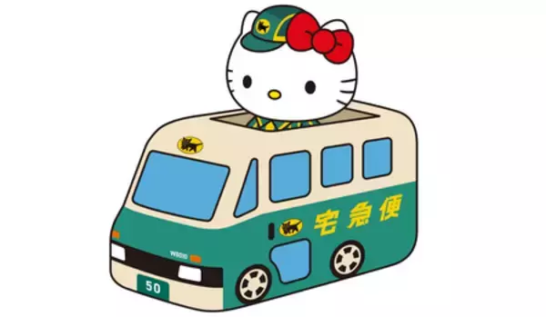 「宅急便50周年の感謝を込めて、ハローキティとお届けする「宅急便50周年贈り物大作戦！」を2月10日から開始」の画像