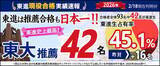 「【2026速報③】 東大推薦、東進生シェア45.1％ 　旧七帝大＋３の推薦も東進史上最高の503名が合格」の画像1