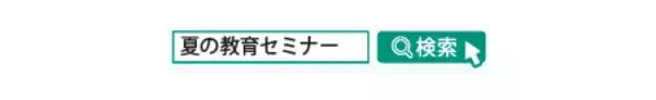 「【高校教員対象・参加無料】 「夏の教育セミナー」 8/11～24オンライン配信　 前半・後半 各１週間限定」の画像
