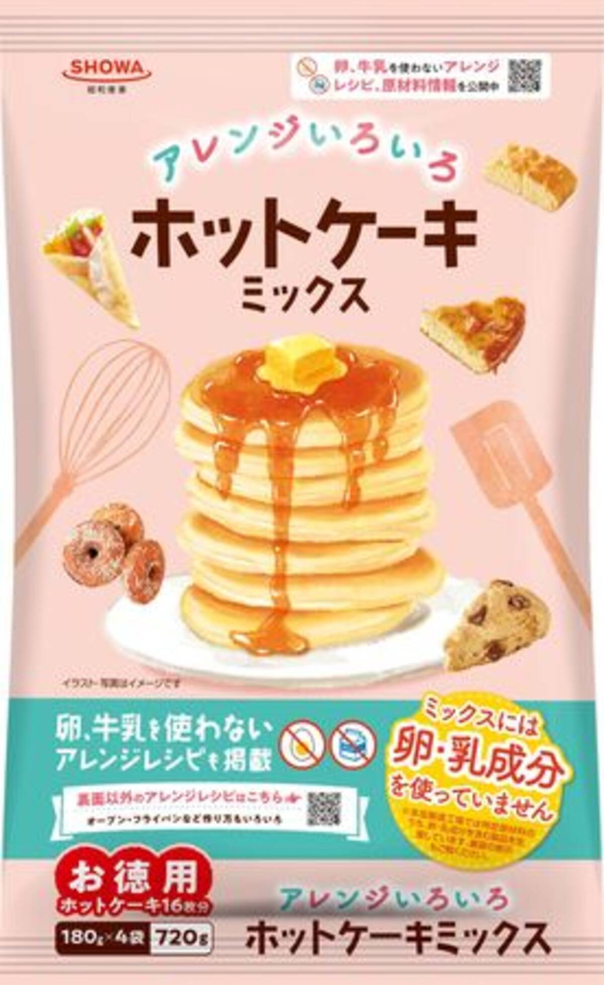22年秋冬家庭用新商品 アレンジいろいろホットケーキミックス 9月1日新発売 22年9月1日 エキサイトニュース 2 3