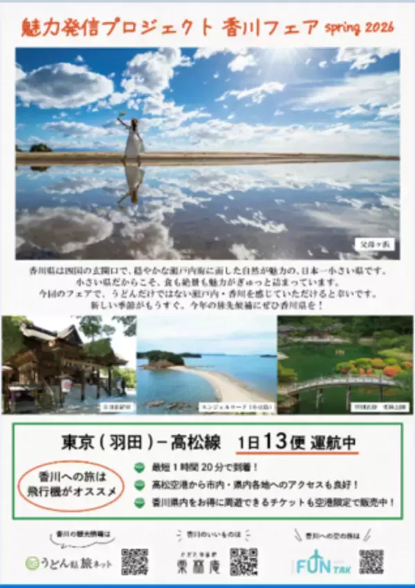 「ANAあきんど株式会社×株式会社ハブ共同企画 「地域の魅力発信プロジェクト」」の画像