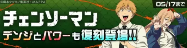 「『#コンパス』、累計2,000万DLを突破！ 4月27日より劇場版『チェンソーマン レゼ篇』とのコラボを開催！」の画像