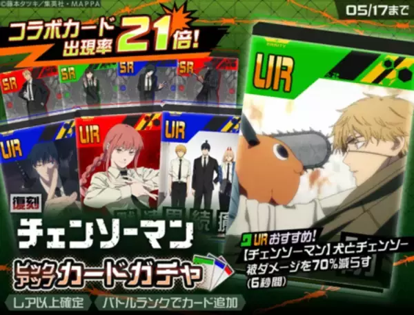 「『#コンパス』、累計2,000万DLを突破！ 4月27日より劇場版『チェンソーマン レゼ篇』とのコラボを開催！」の画像