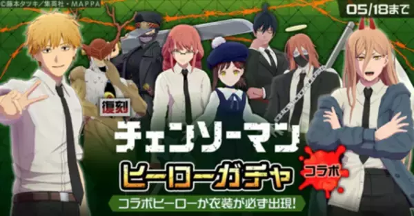 「『#コンパス』、累計2,000万DLを突破！ 4月27日より劇場版『チェンソーマン レゼ篇』とのコラボを開催！」の画像