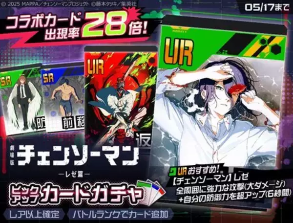 「『#コンパス』、累計2,000万DLを突破！ 4月27日より劇場版『チェンソーマン レゼ篇』とのコラボを開催！」の画像