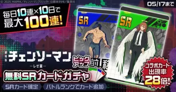 「『#コンパス』、累計2,000万DLを突破！ 4月27日より劇場版『チェンソーマン レゼ篇』とのコラボを開催！」の画像