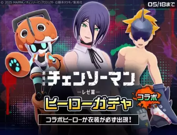 「『#コンパス』、累計2,000万DLを突破！ 4月27日より劇場版『チェンソーマン レゼ篇』とのコラボを開催！」の画像