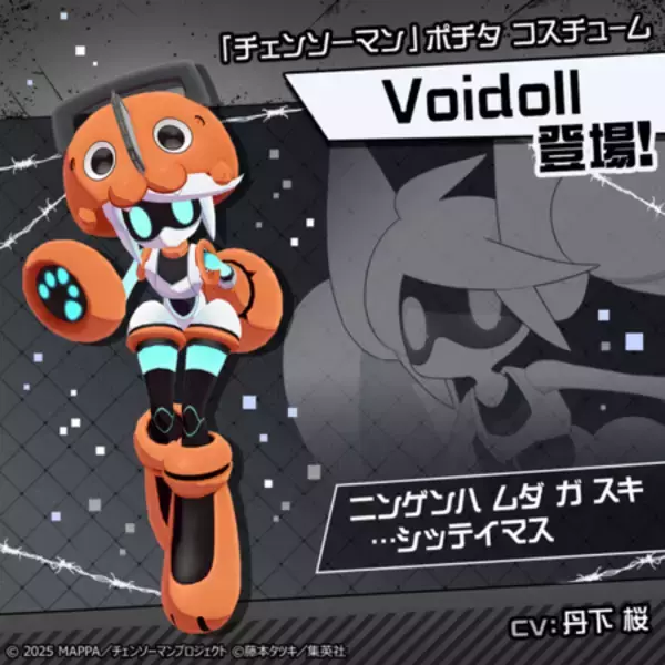 「『#コンパス』、累計2,000万DLを突破！ 4月27日より劇場版『チェンソーマン レゼ篇』とのコラボを開催！」の画像