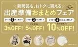 「お待たせいたしました！「アカチャンホンポ くずはモール店」2026年5月29日（金）オープン！」の画像3