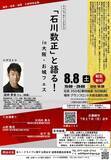 「福井・岐阜・滋賀 三県特別企画　スペシャルトークライブ ｢石川数正｣と語る！ in 大阪･お城フェスを開催！」の画像1