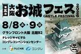 「福井・岐阜・滋賀 三県特別企画　スペシャルトークライブ ｢石川数正｣と語る！ in 大阪･お城フェスを開催！」の画像4