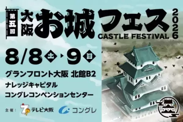 「福井・岐阜・滋賀 三県特別企画　スペシャルトークライブ ｢石川数正｣と語る！ in 大阪･お城フェスを開催！」の画像