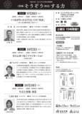 「【立正大学文学部】令和8年度 公開講座「そうぞう（想像／創造）する力」を9月26日（土）より開催」の画像2
